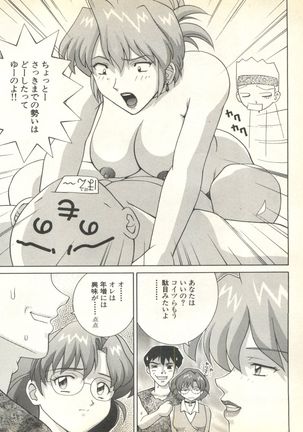 Pai;kuu 1999 October Vol. 22 Page #168