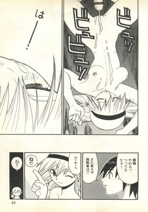 Pai;kuu 1999 October Vol. 22 Page #45