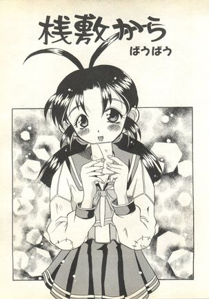 Pai;kuu 1999 October Vol. 22 Page #97