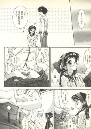 Pai;kuu 1999 October Vol. 22 Page #86