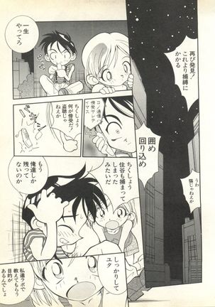 Pai;kuu 1999 October Vol. 22 Page #49