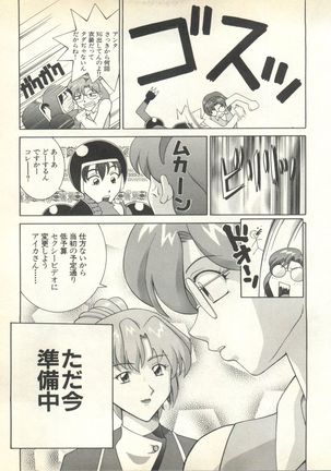 Pai;kuu 1999 October Vol. 22 Page #159