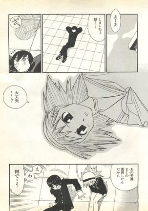 Pai;kuu 1999 October Vol. 22 Page #39