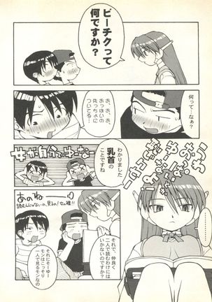 Pai;kuu 1999 October Vol. 22 Page #206