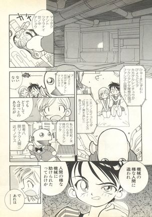 Pai;kuu 1999 October Vol. 22 Page #55