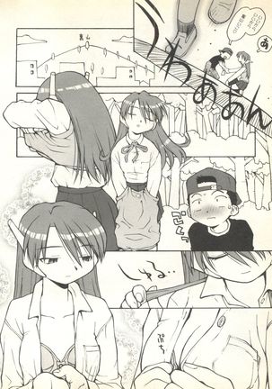 Pai;kuu 1999 October Vol. 22 Page #208