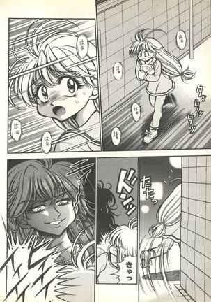 Pai;kuu 1999 October Vol. 22 Page #64