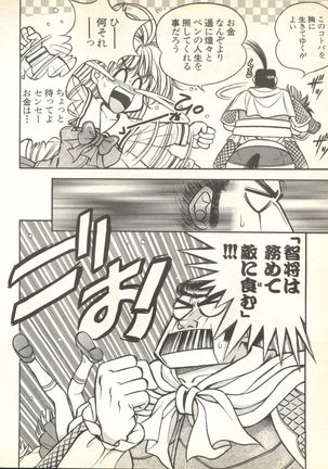 Pai;kuu 1999 October Vol. 22 Page #76