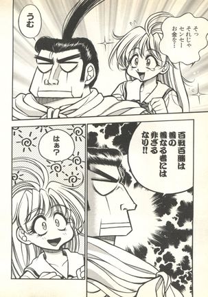 Pai;kuu 1999 October Vol. 22 Page #74