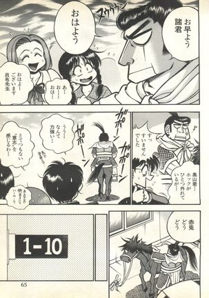 Pai;kuu 1999 October Vol. 22 Page #67