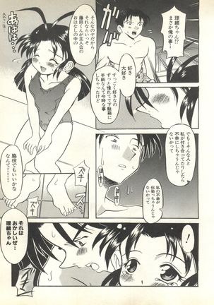 Pai;kuu 1999 October Vol. 22 Page #103