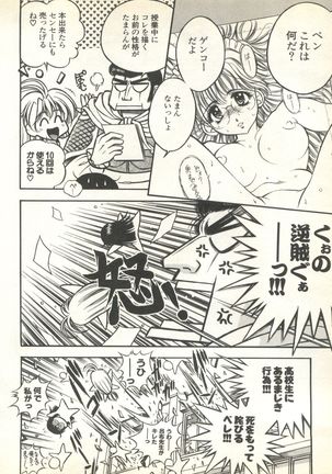 Pai;kuu 1999 October Vol. 22 Page #72