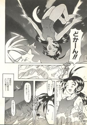 Pai;kuu 1999 October Vol. 22 Page #100