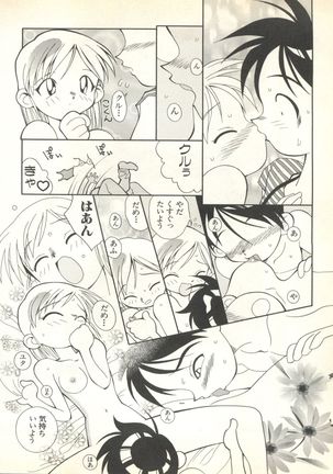 Pai;kuu 1999 October Vol. 22 Page #58