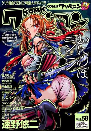 COMIC KURiBERON 2017-08 Vol. 58