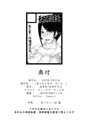 Bijin Onna Joushi no, Moshimo... | 미인 여자상사의,만약... Page #21