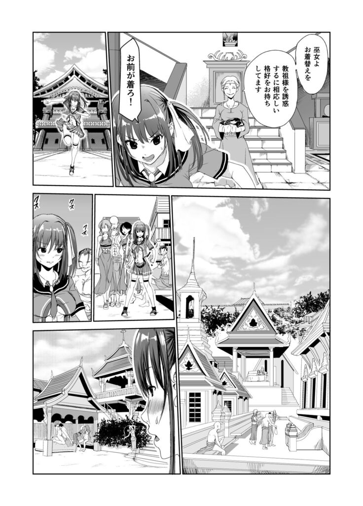 艶がり村2～彼氏を守るため秘境の村で強制ご奉仕&NTRセ●クス～
