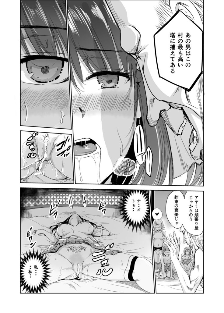 艶がり村2～彼氏を守るため秘境の村で強制ご奉仕&NTRセ●クス～