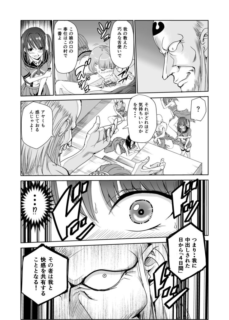 艶がり村2～彼氏を守るため秘境の村で強制ご奉仕&NTRセ●クス～
