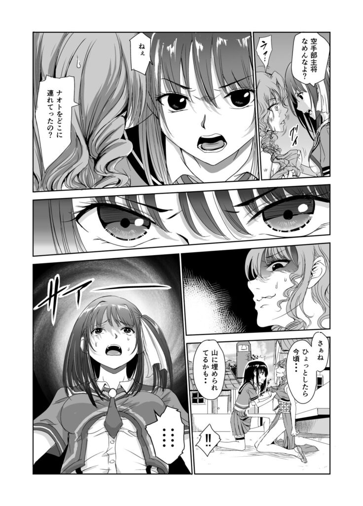 艶がり村2～彼氏を守るため秘境の村で強制ご奉仕&NTRセ●クス～