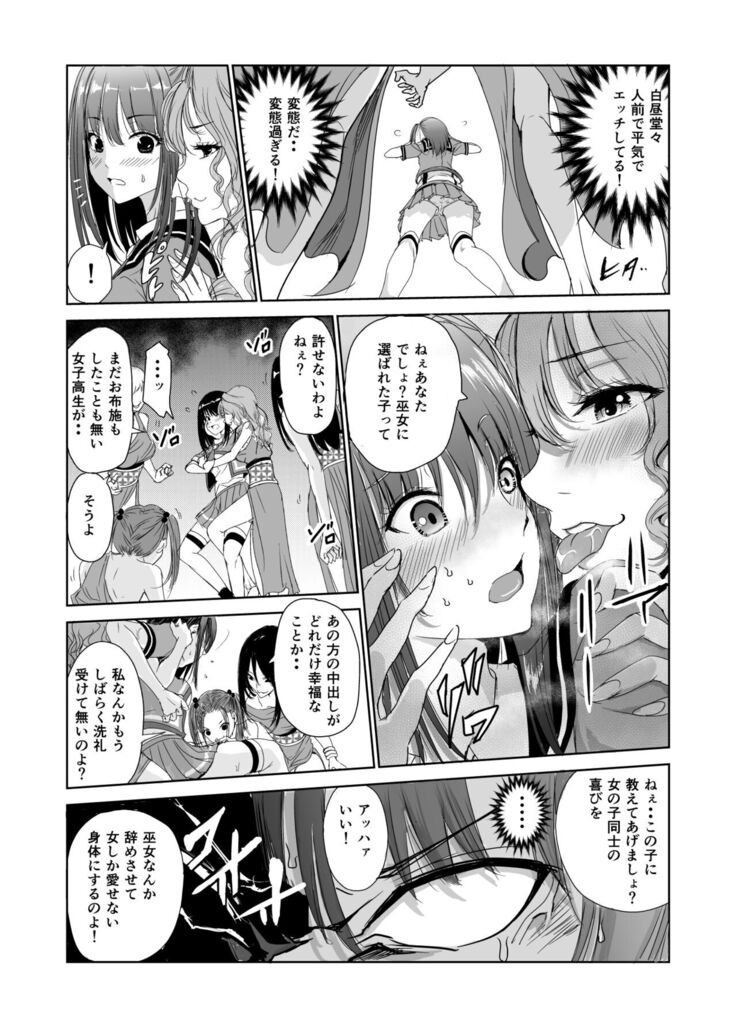 艶がり村2～彼氏を守るため秘境の村で強制ご奉仕&NTRセ●クス～