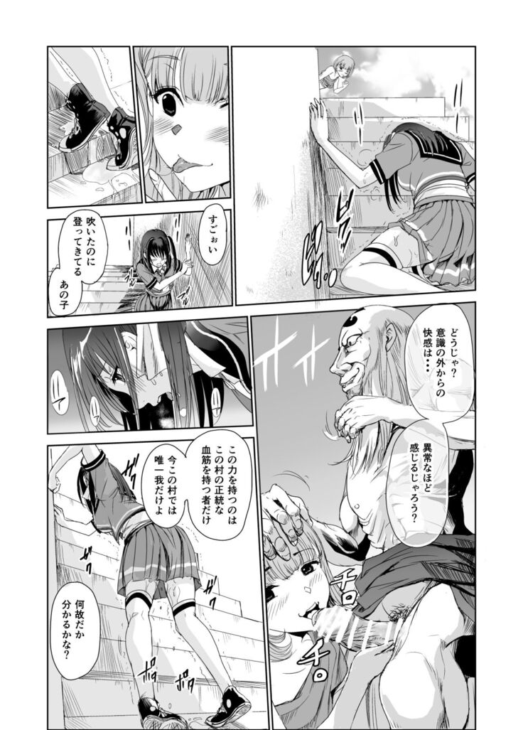 艶がり村2～彼氏を守るため秘境の村で強制ご奉仕&NTRセ●クス～