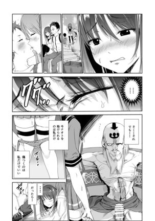 艶がり村2～彼氏を守るため秘境の村で強制ご奉仕&NTRセ●クス～ Page #23