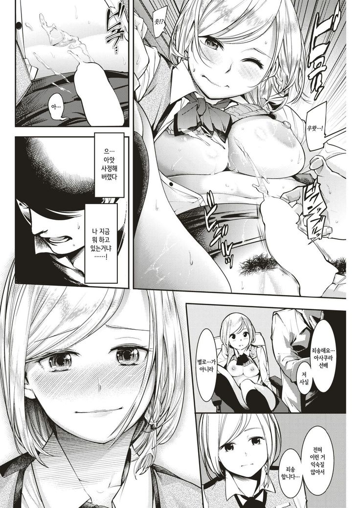 Mijuku no Kajitsu