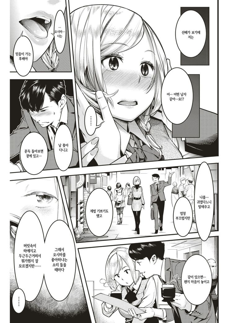 Mijuku no Kajitsu