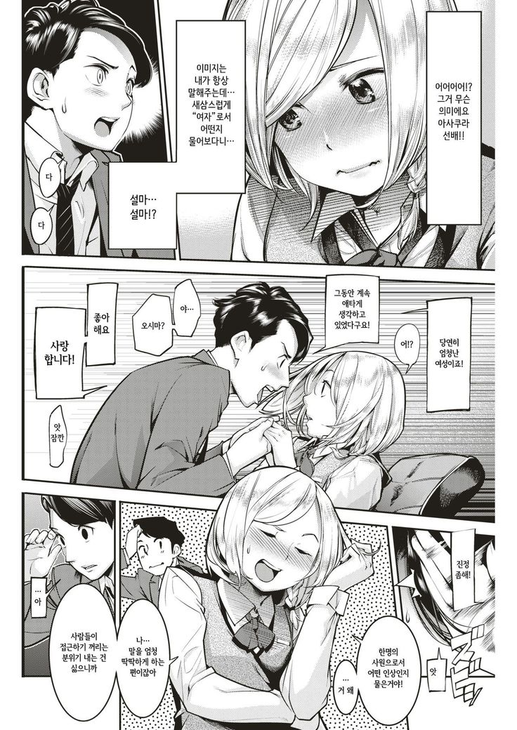 Mijuku no Kajitsu
