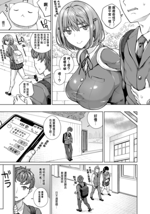 幼馴染ノットイコール Page #4