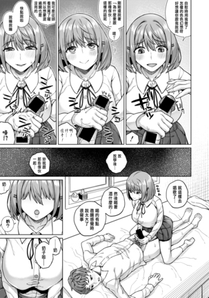 幼馴染ノットイコール Page #16