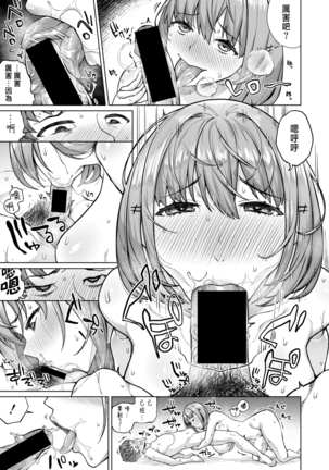 幼馴染ノットイコール Page #26