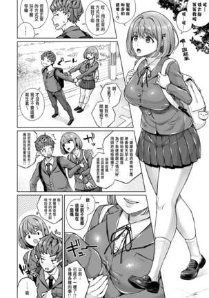 幼馴染ノットイコール Page #3