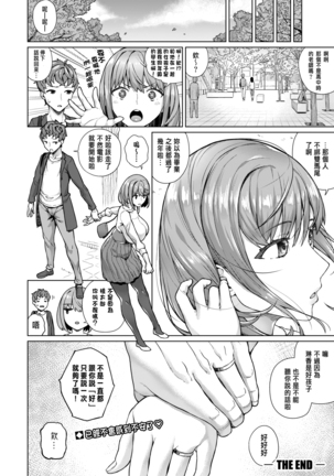 幼馴染ノットイコール - Page 34