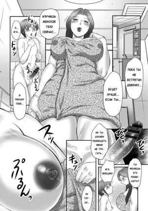 Musuko to watashi no hatsu kōbi… mitekudasai 〜 boshi no susume “kan” Page #19