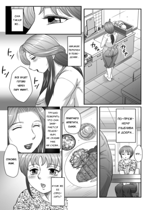 Musuko to watashi no hatsu kōbi… mitekudasai 〜 boshi no susume “kan” Page #82