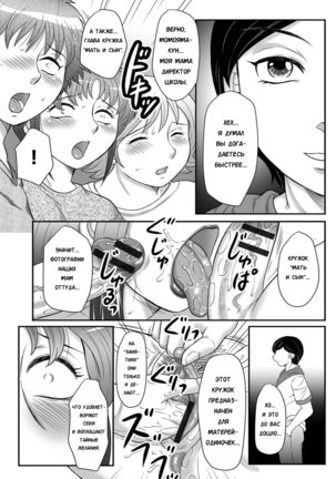 Musuko to watashi no hatsu kōbi… mitekudasai 〜 boshi no susume “kan” - Page 100