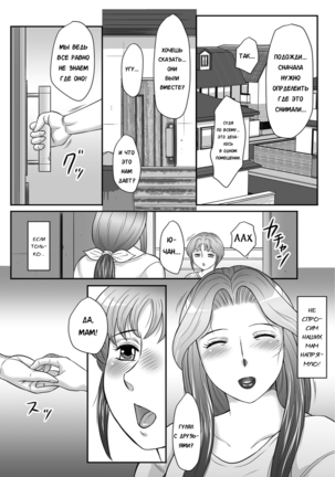 Musuko to watashi no hatsu kōbi… mitekudasai 〜 boshi no susume “kan” Page #81