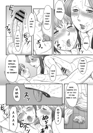 Musuko to watashi no hatsu kōbi… mitekudasai 〜 boshi no susume “kan” Page #64