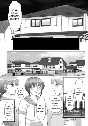 Musuko to watashi no hatsu kōbi… mitekudasai 〜 boshi no susume “kan” - Page 32