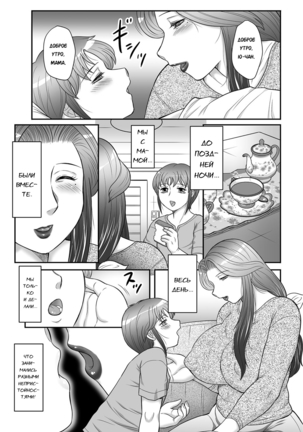 Musuko to watashi no hatsu kōbi… mitekudasai 〜 boshi no susume “kan” - Page 69