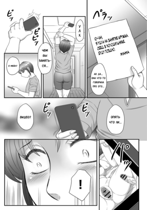 Musuko to watashi no hatsu kōbi… mitekudasai 〜 boshi no susume “kan” - Page 74