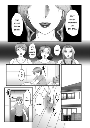 Musuko to watashi no hatsu kōbi… mitekudasai 〜 boshi no susume “kan” - Page 73