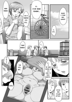 Musuko to watashi no hatsu kōbi… mitekudasai 〜 boshi no susume “kan” - Page 78