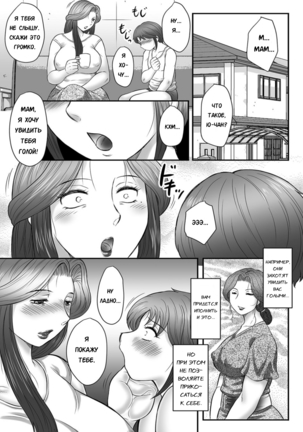 Musuko to watashi no hatsu kōbi… mitekudasai 〜 boshi no susume “kan” - Page 18