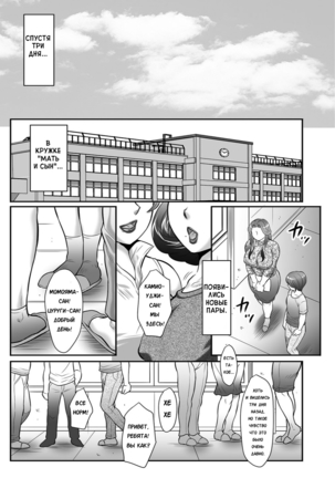 Musuko to watashi no hatsu kōbi… mitekudasai 〜 boshi no susume “kan” - Page 166