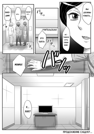 Musuko to watashi no hatsu kōbi… mitekudasai 〜 boshi no susume “kan” - Page 113