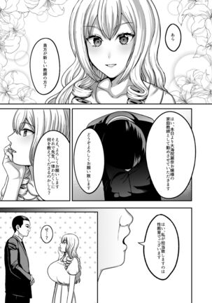 Ichiryuu no Lady wa Seikoui no Gijutsu mo Ichiryuu denakute wa Page #2