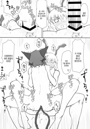 Manatsu no Murashi Cat | 한여름의 뜸들이는 캣 Page #15